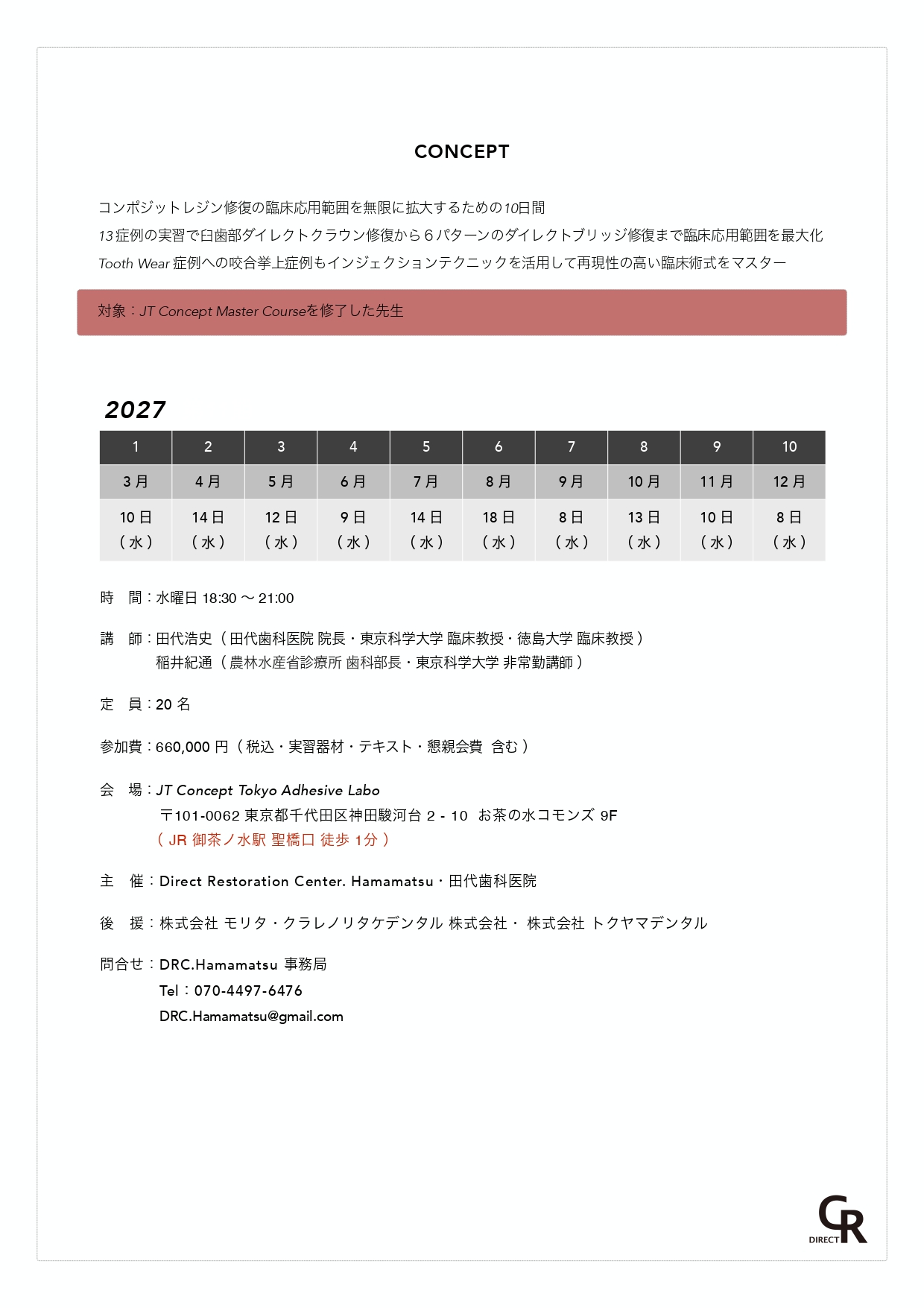コンポジットレジン講習会