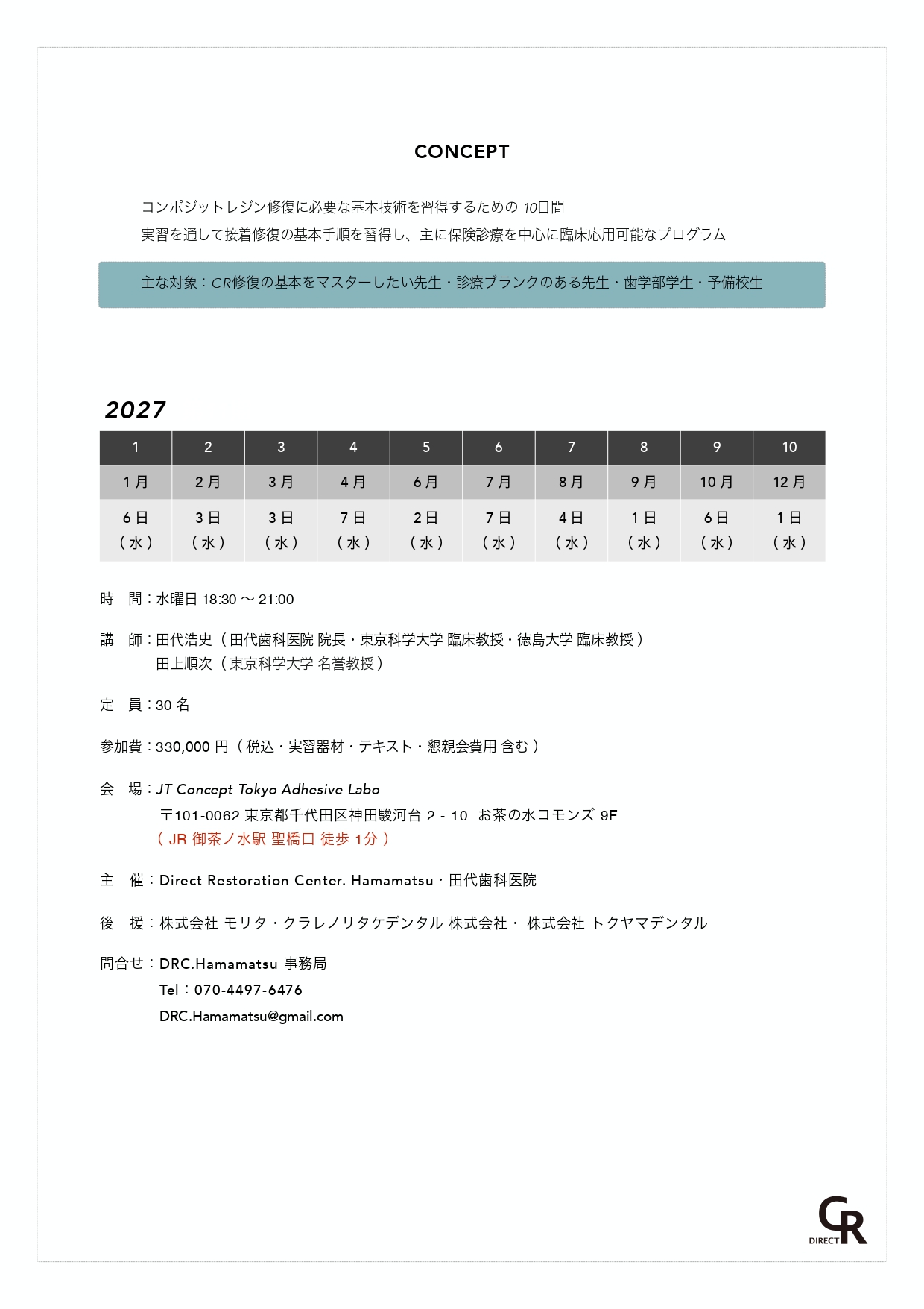 コンポジットレジン講習会